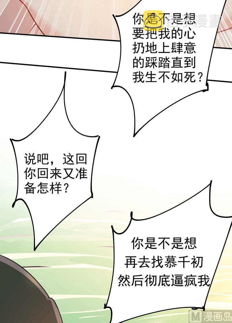 总裁在上全集漫画,第299话 你自己送上门来1图