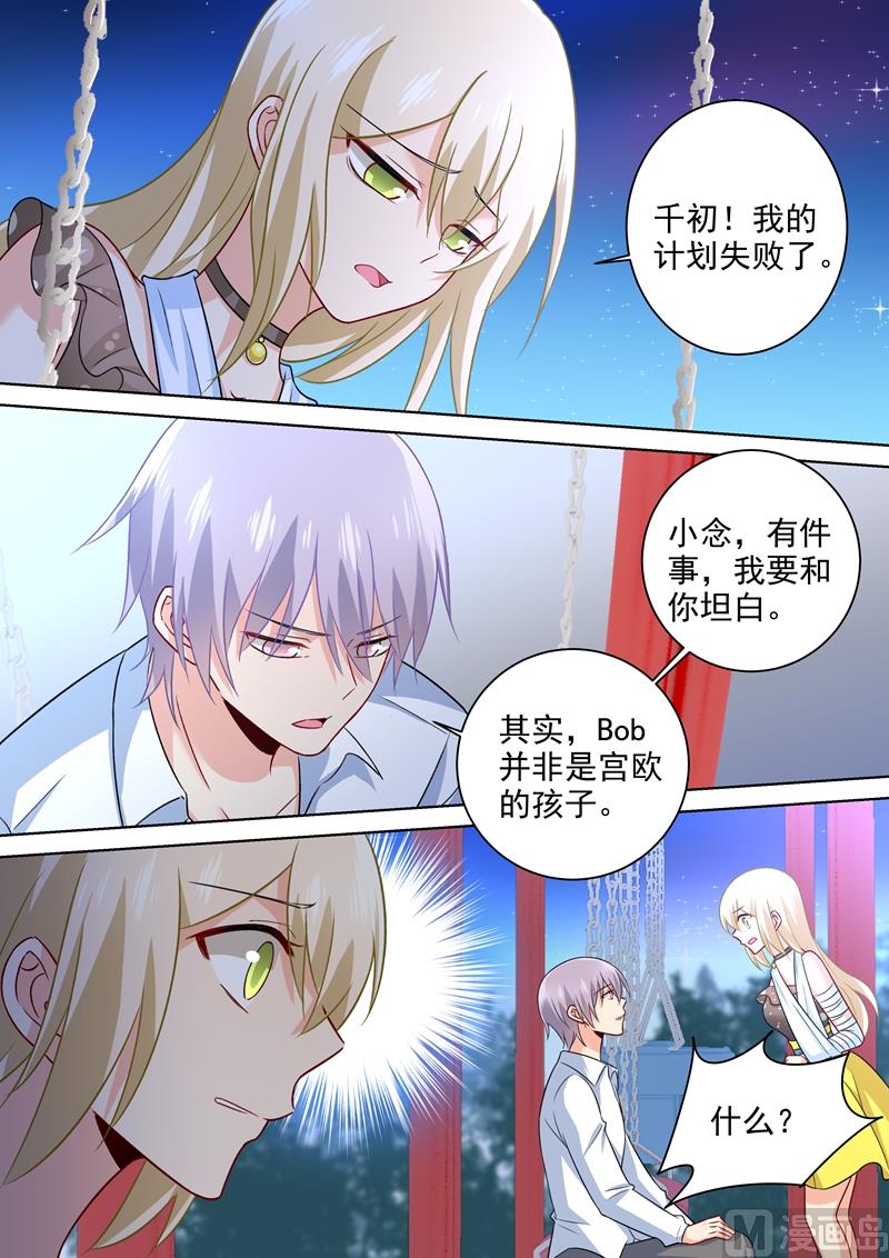 总裁在上电视剧全集免费看漫画,第219话 被宫欧撞破2图