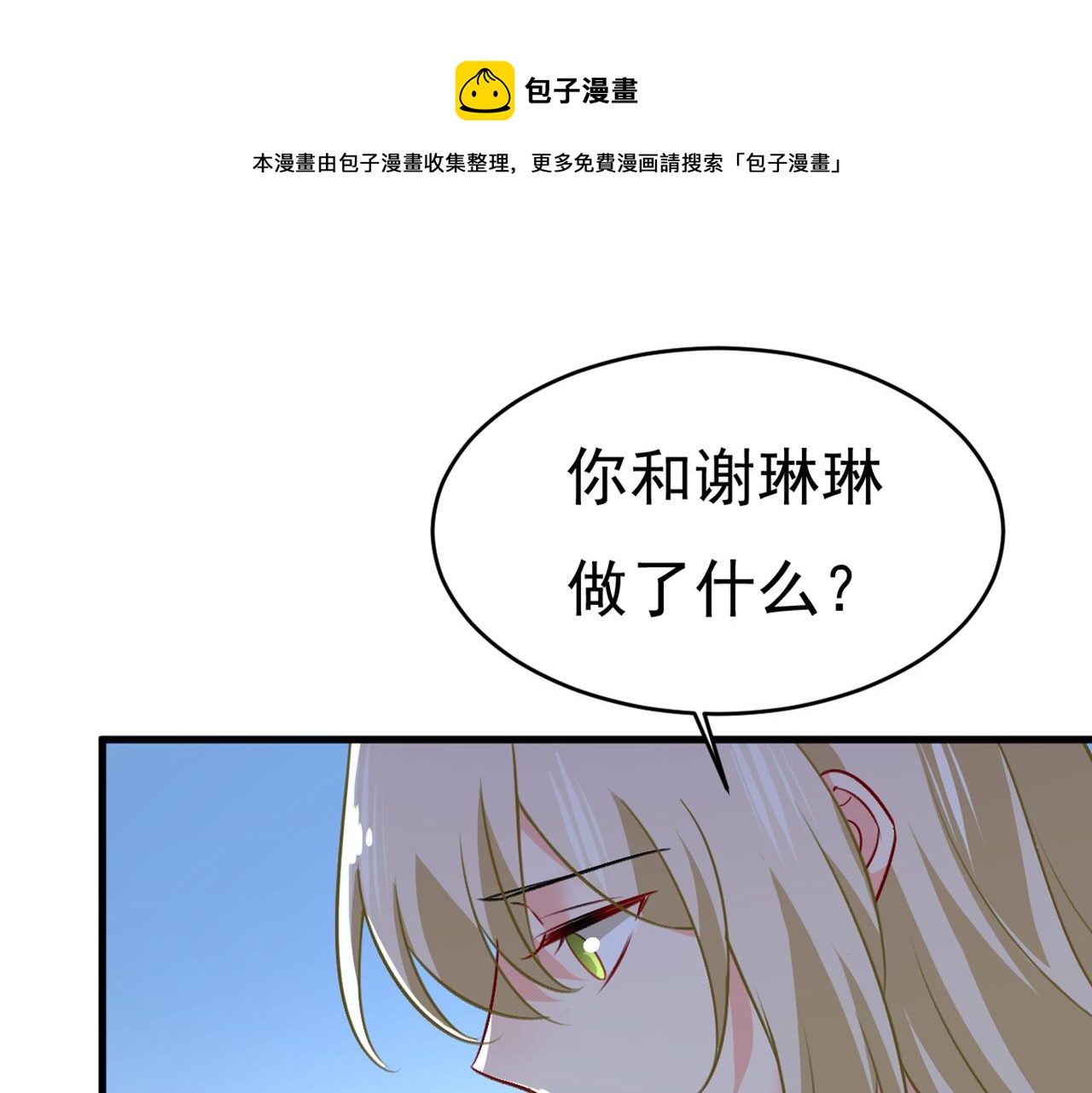 总裁在上小说全文阅读完整版免费漫画,第392话 你为什么不去找我？1图