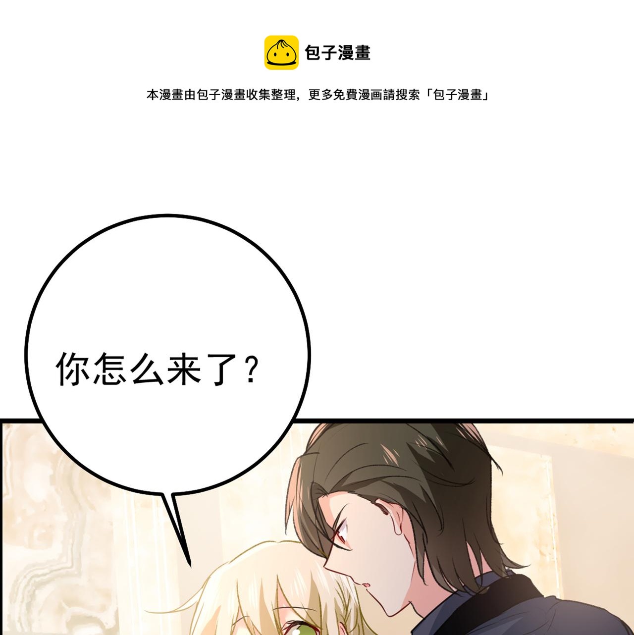 总裁在上漫画版漫画,第342话 一个亿？账号给我！1图