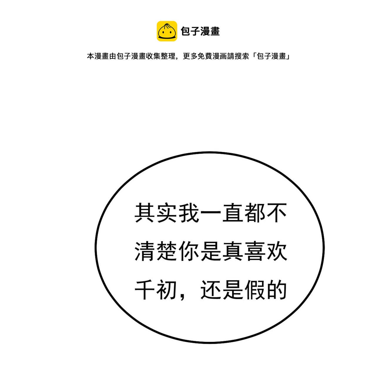 总裁大人漫画,第372话 宫欧还会不会要你1图