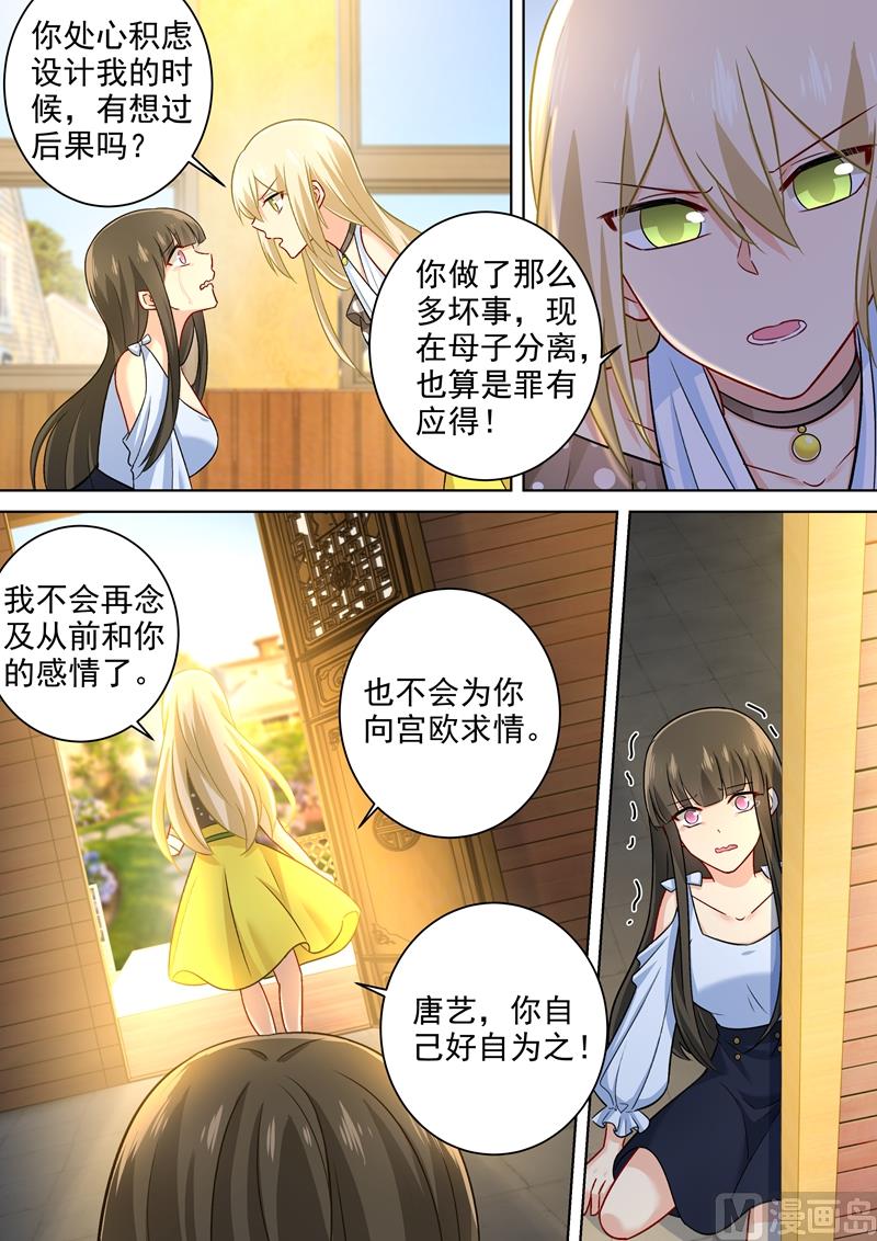 总裁大人漫画,第216话 白莲花的下场！2图