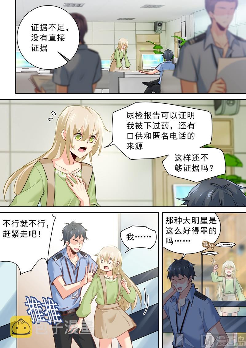 总裁在上漫画免费阅读下拉式酷漫漫画,第261话 小念的反击2图