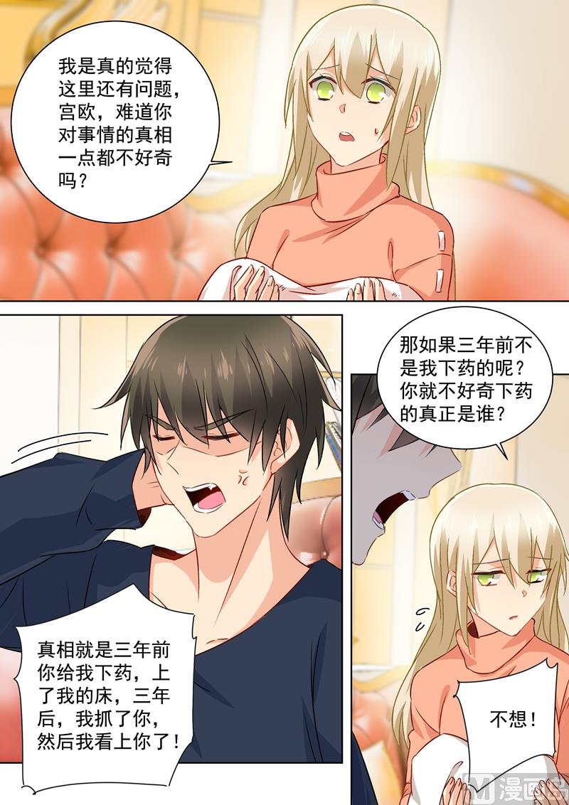 总裁在上电视剧全集免费看漫画,第131话 他根本不在意真相2图