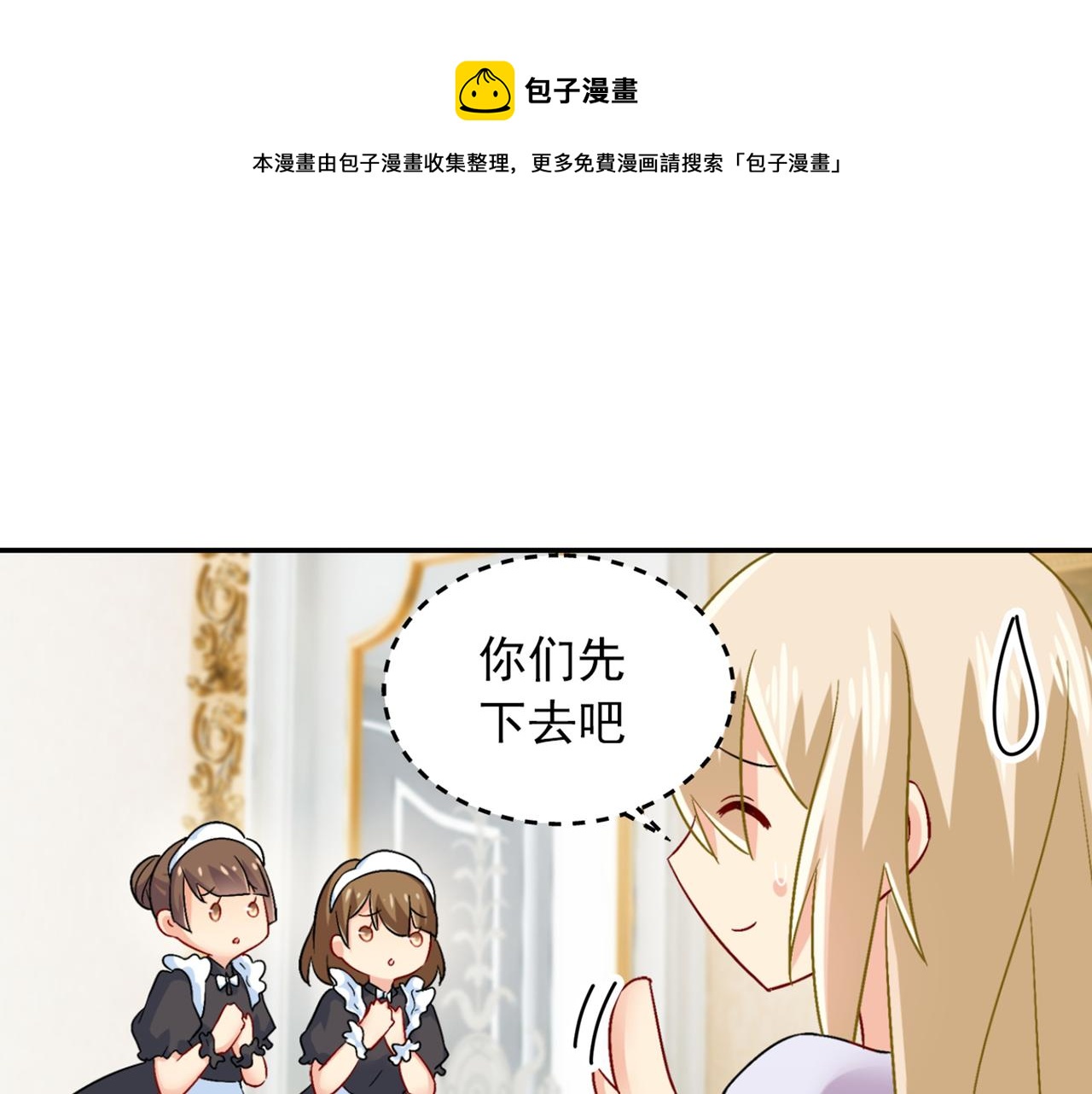 总裁在上漫画免费阅读下拉式奇漫屋600话漫画,第165话 陪宫欧看电影1图