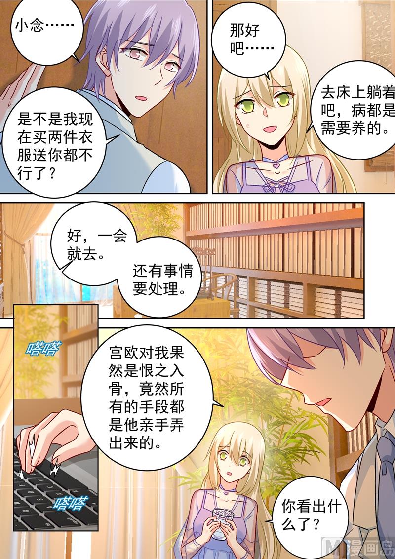 总裁在上漫画免费阅读漫画,第248话 慕总一直惦记着你1图