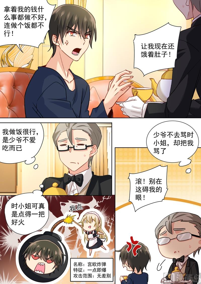 总裁在上姜小牙漫画,第148话 独裁者专制狂2图