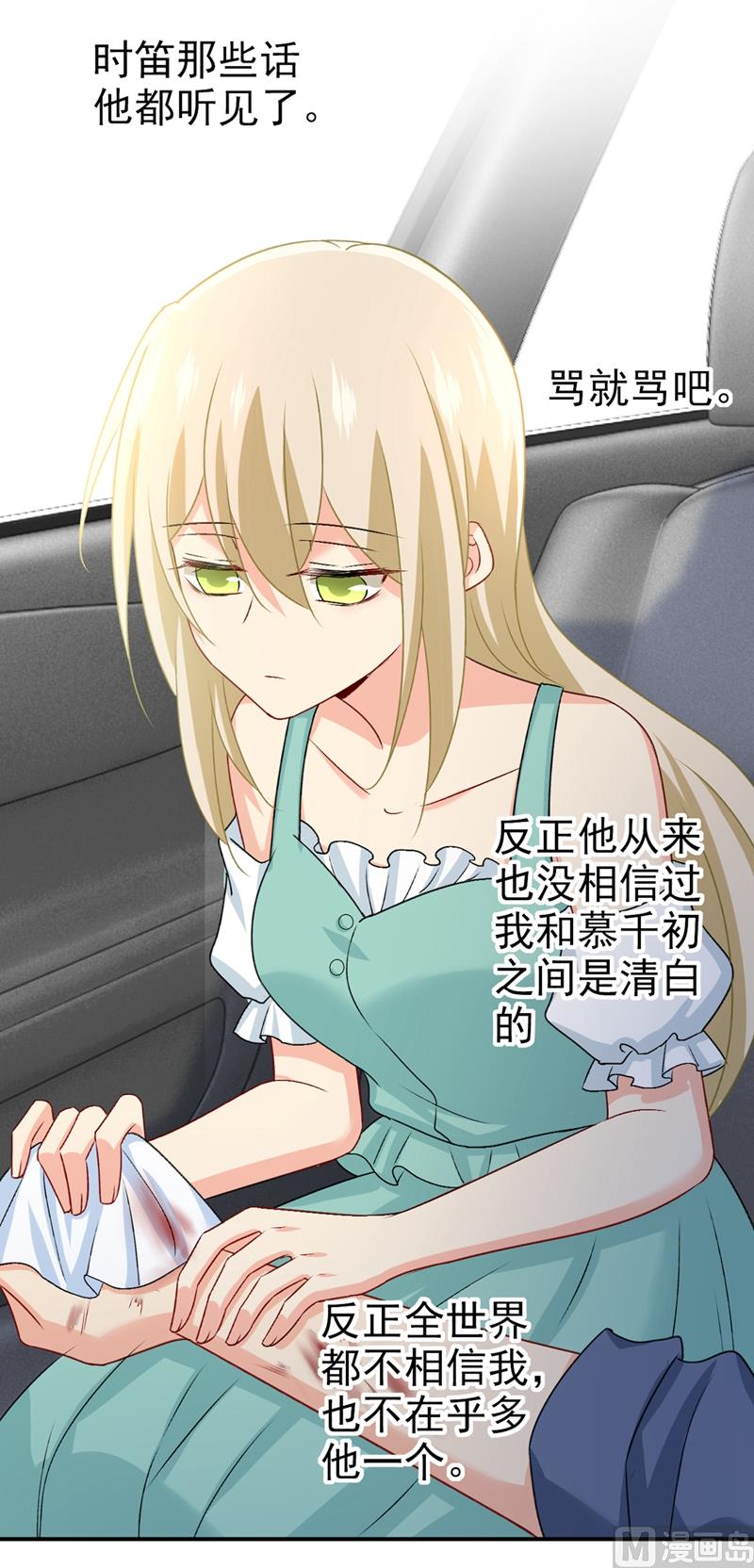 总裁在上漫画,第285话 心境的转变2图