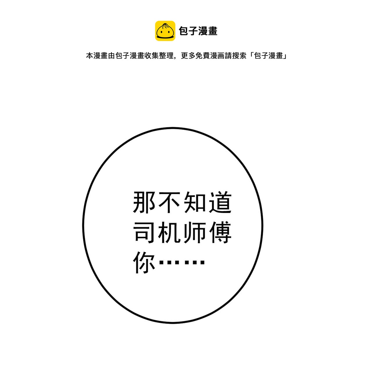 总裁在上漫画免费阅读下拉式奇漫屋600话漫画,第312话 该付车费了，别耍赖1图