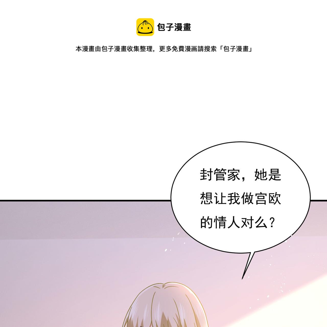 总裁在上10:爱火重燃电影漫画,第369话 我该怎么做……1图