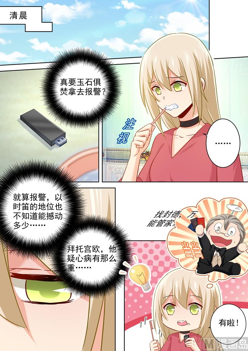 总裁大人漫画,第173话 宫欧的孩子！1图