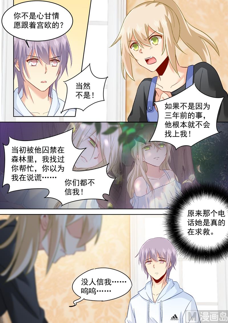 总裁在上小说全文阅读完整版免费漫画,第159话 宫欧会保护我的！1图