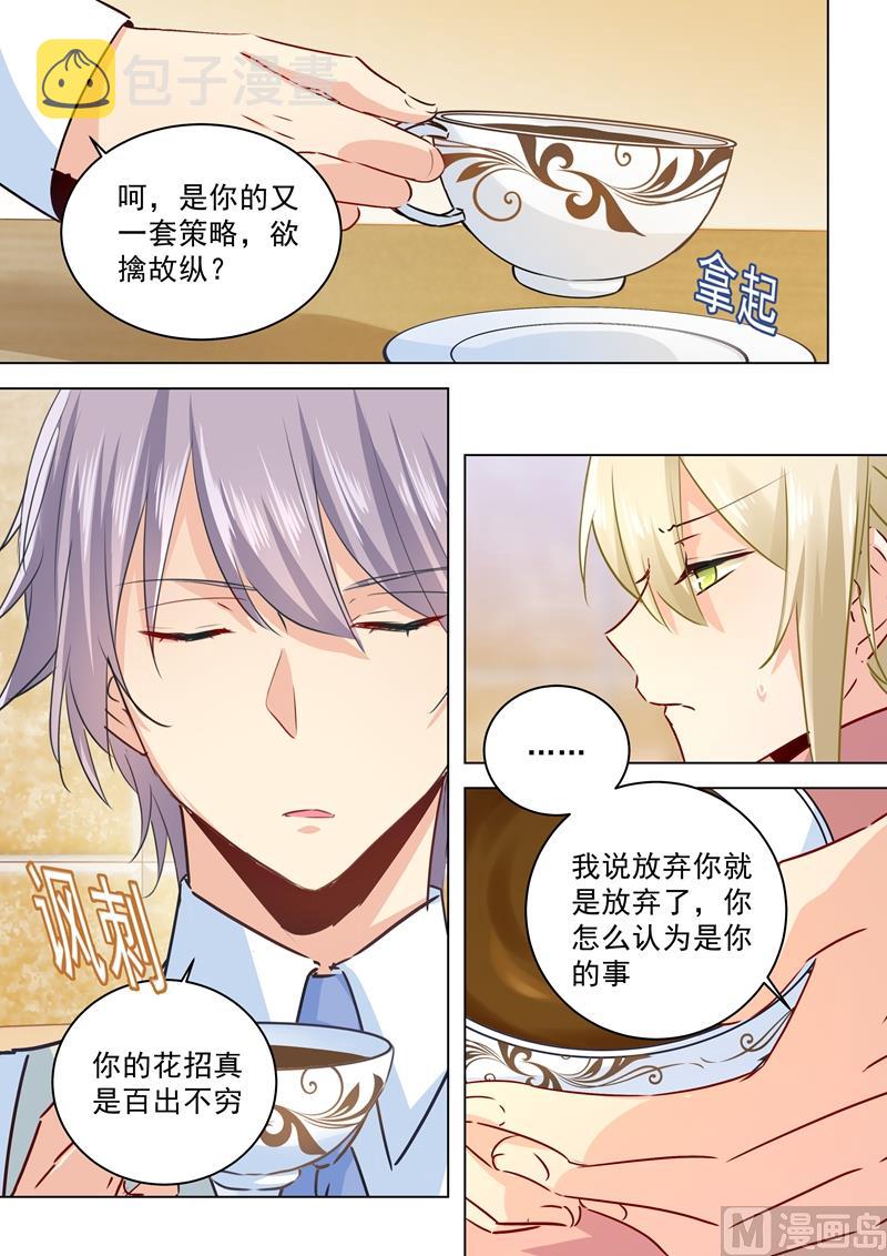 总裁在上小说全文阅读完整版免费漫画,第49话 欲擒故纵？1图