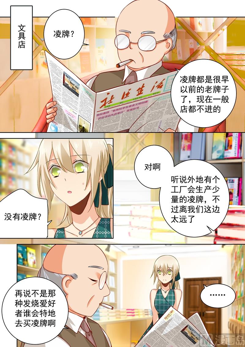 总裁在上漫画免费阅读下拉式奇漫屋600话漫画,第121话 给我吹吹1图