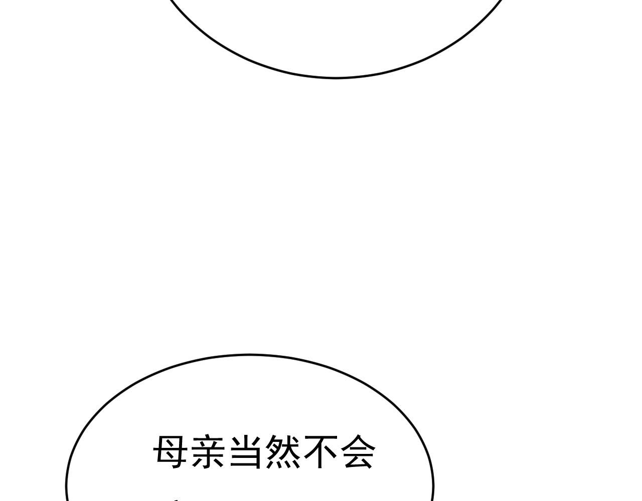 总裁在上小说全文阅读完整版免费漫画,第483话 你真的不会骗我吗2图