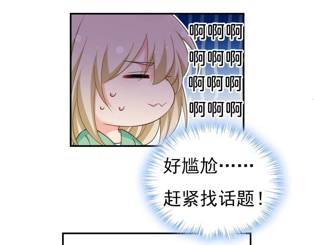 总裁回乡中秋好团圆漫画,第602话 他这是什么意思？2图