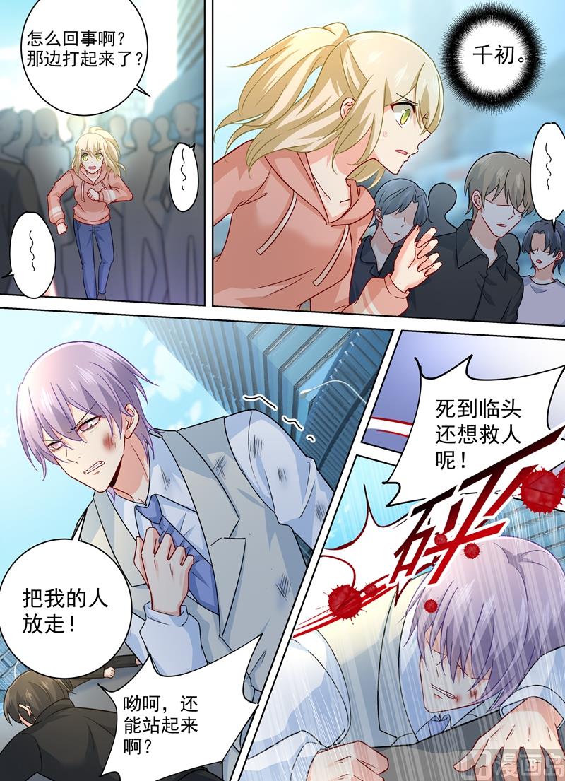 总裁在上txt下载免费下载漫画,第256话 他成了她的魔鬼1图