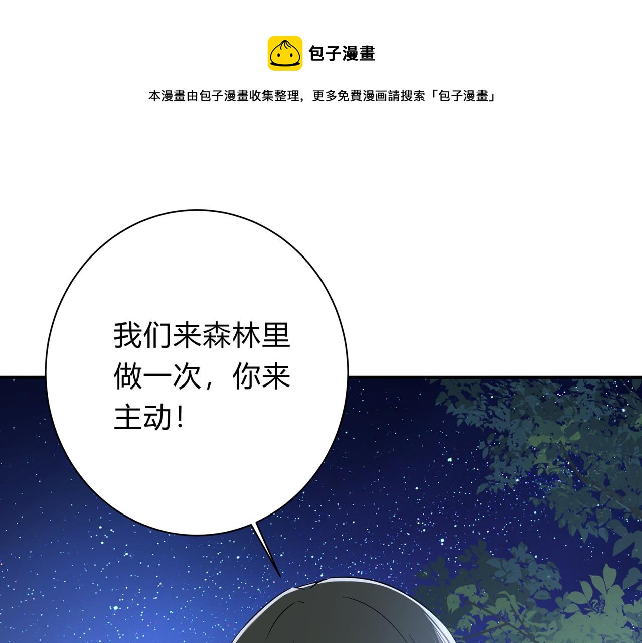 总裁大人漫画,第363话 你要学会独当一面1图