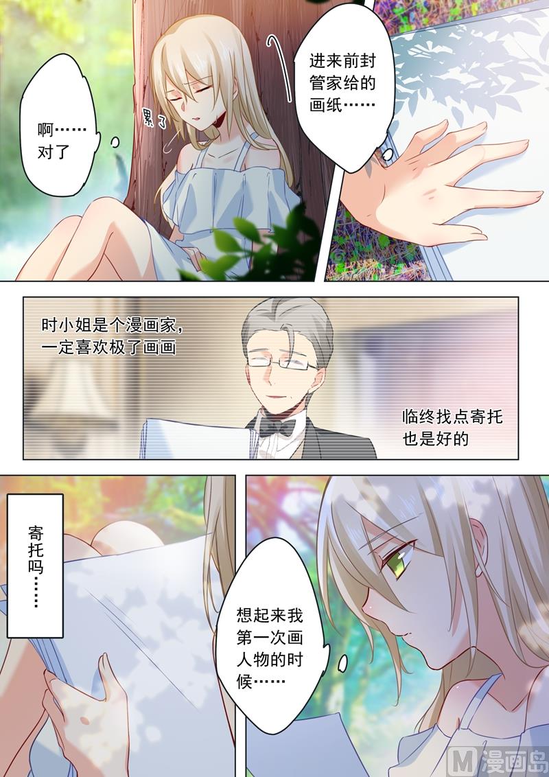 总裁大人漫画,第18话 唯一的寄托2图