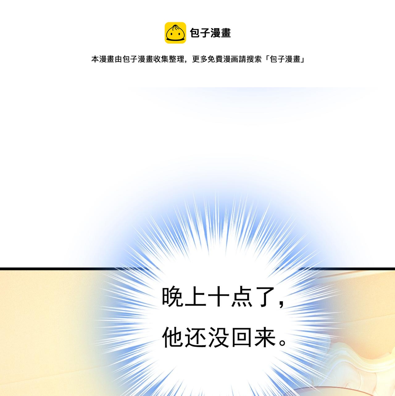 总裁在上小说全文阅读完整版免费漫画,第389话 我要离开这里！1图