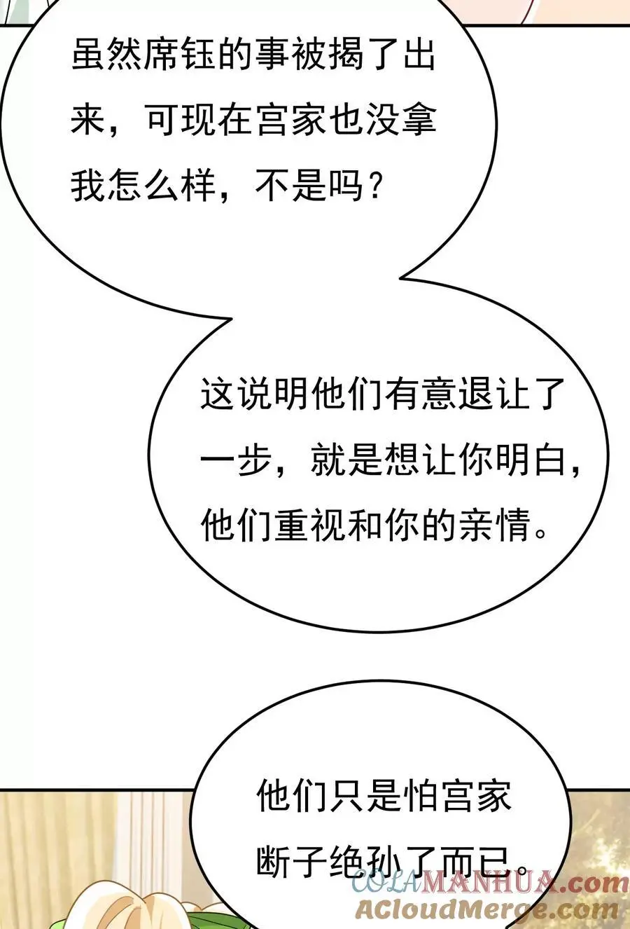 总裁在上电视剧全集免费漫画,第661话 小葵会说话了？1图