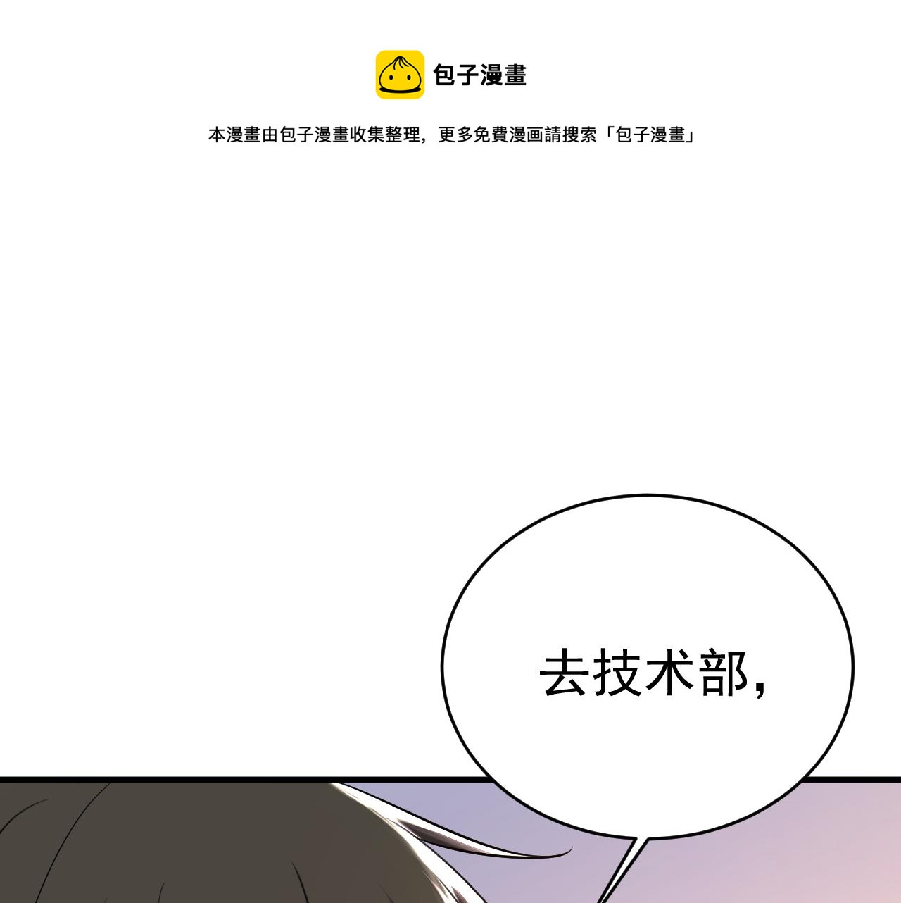 总裁在上小说全文阅读完整版免费漫画,第473话 什么也查不到？！1图