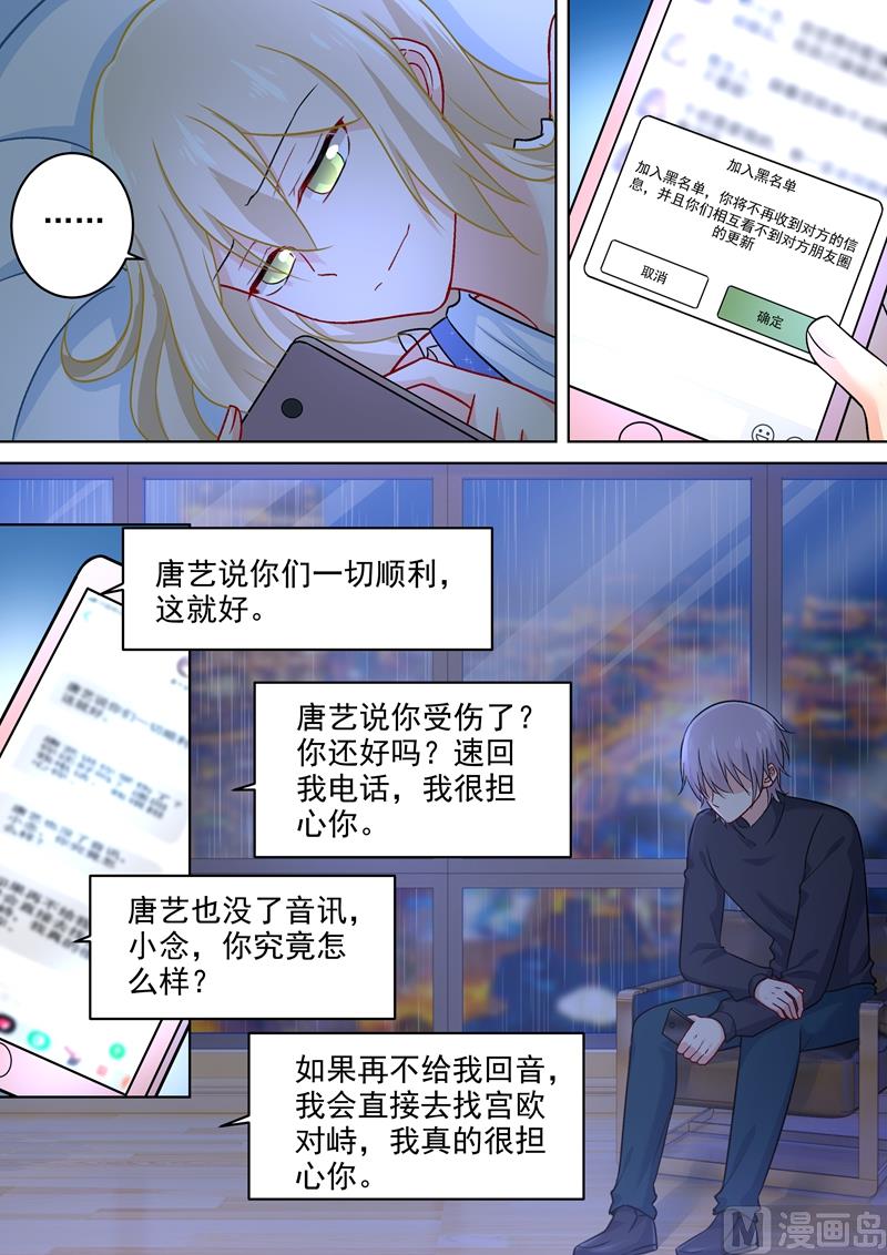 总裁在上小说全文阅读完整版免费漫画,第210话 你是在激怒我！1图