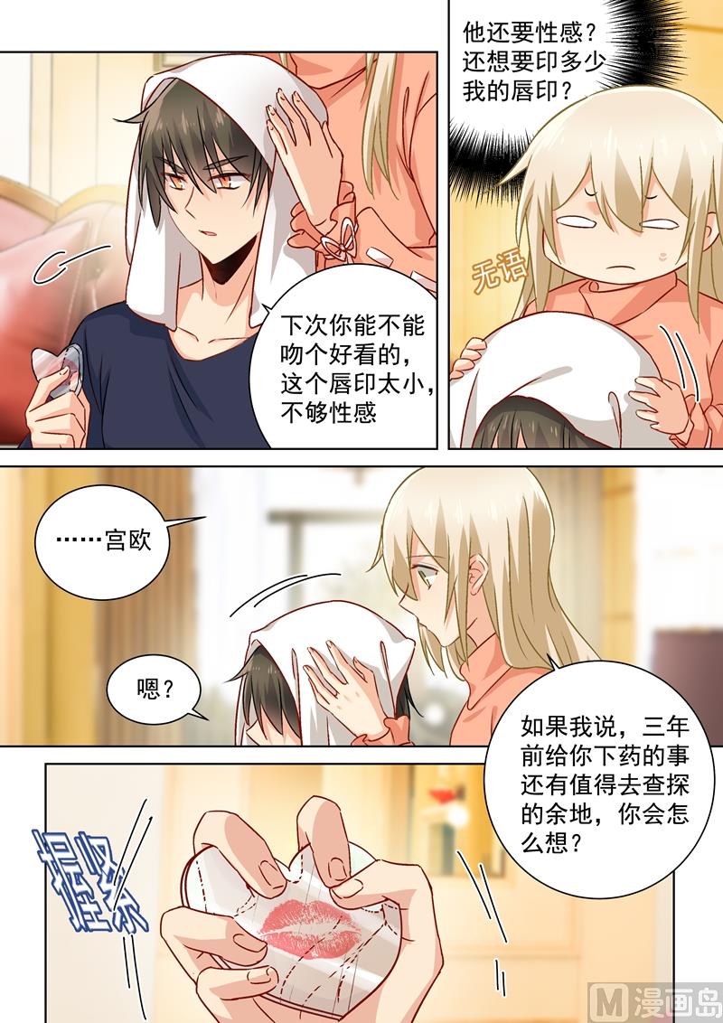 总裁在上电视剧全集免费看漫画,第131话 他根本不在意真相2图