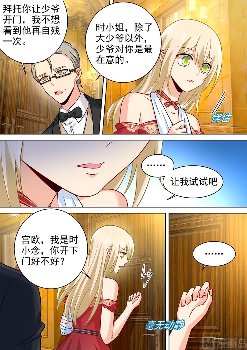 总裁在上漫画免费阅读漫画,第229话 从未见过这样的宫欧2图