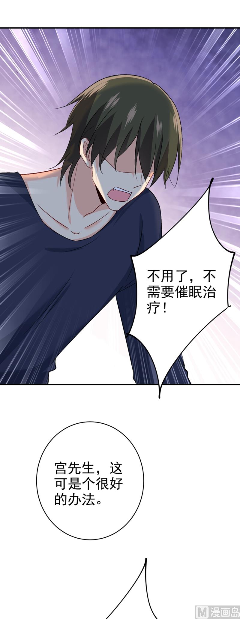 总裁大人漫画,第281话 我不是她最信任的人2图