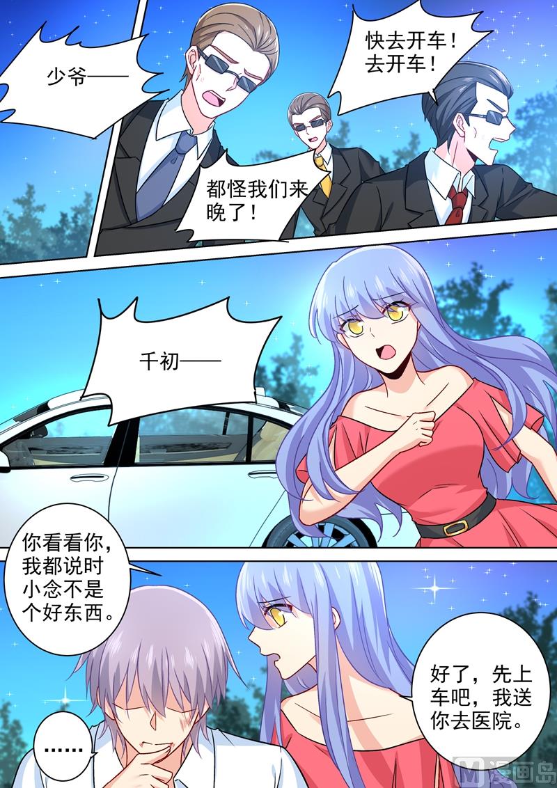 总裁在上漫画,第221话 小念，跟我走！2图