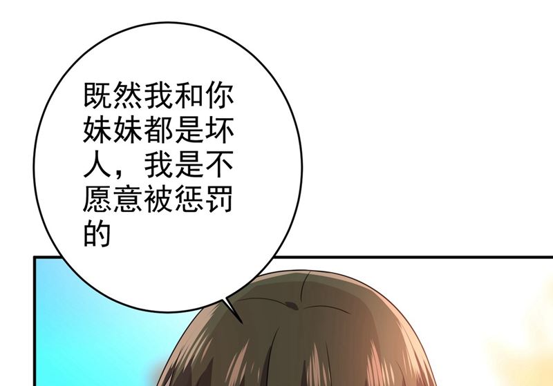 总裁在上txt下载免费下载全集下载漫画,第303话 带他去看惊喜2图