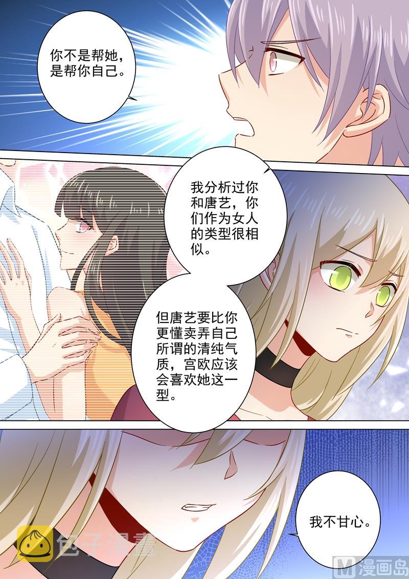 总裁在上小说全文阅读完整版免费漫画,第177话 我要你离开宫欧！2图