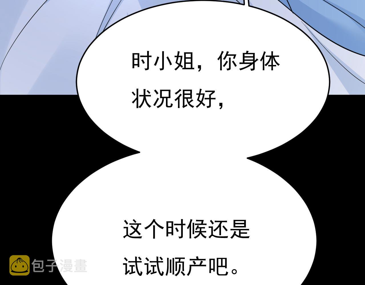 总裁在上小说全文阅读完整版免费漫画,第494话 开始行动！2图