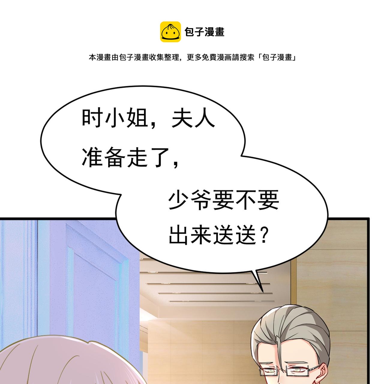 总裁在上漫画,第377话 我会自证清白的1图