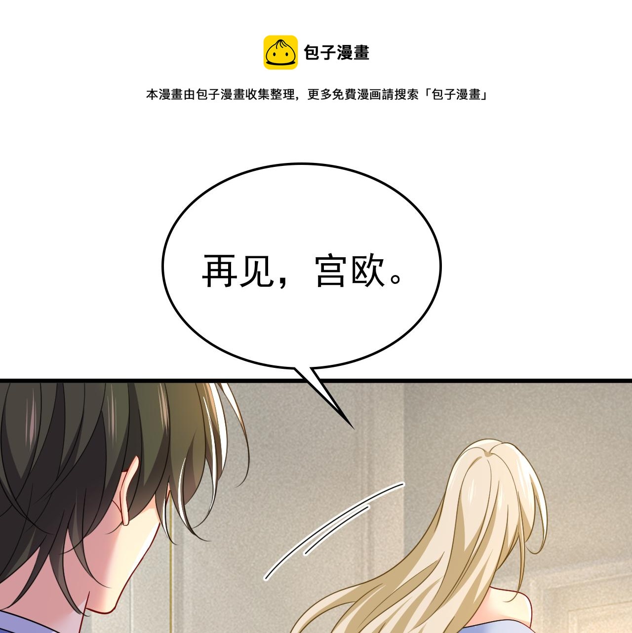 总裁在上电视剧全集免费看漫画,第545话 今后我们一别两宽！1图