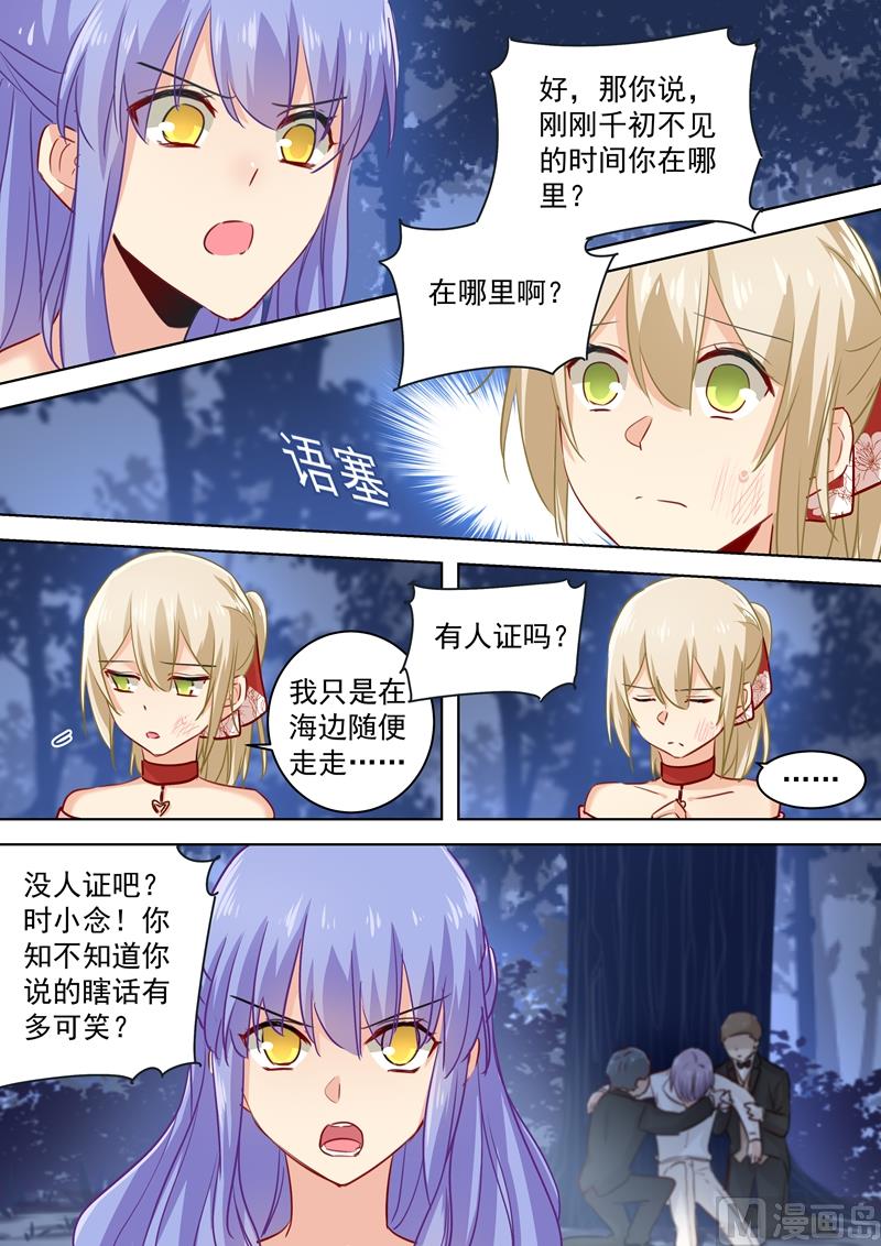 总裁在上漫画免费阅读下拉式酷漫漫画,第71话 断绝关系1图