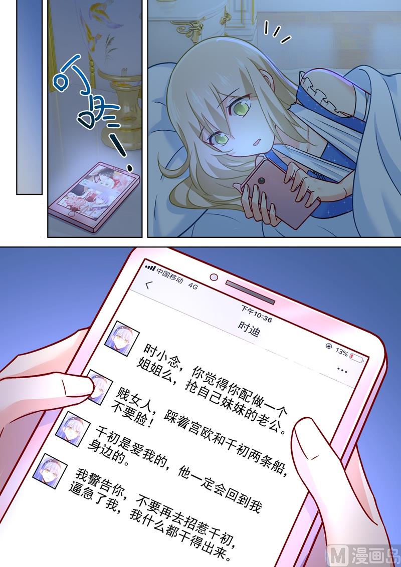 总裁在上txt下载免费下载漫画,第210话 你是在激怒我！2图