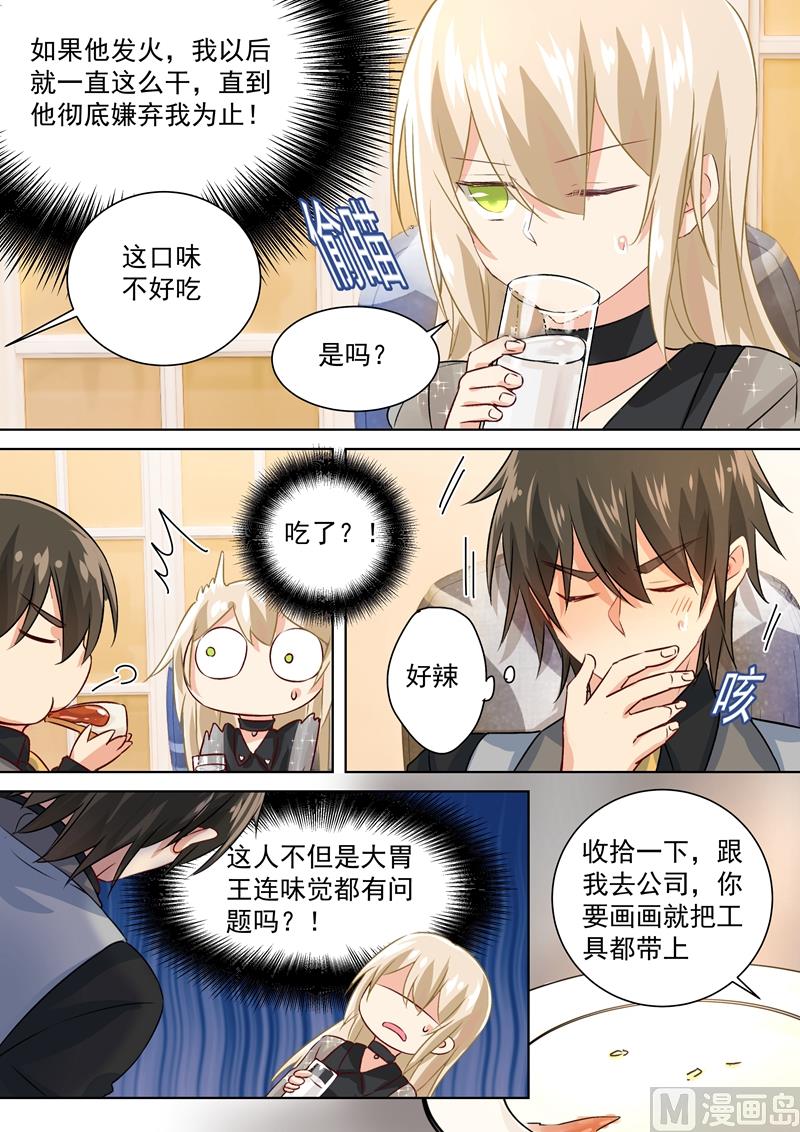 总裁大人漫画,第104话 表白心意2图