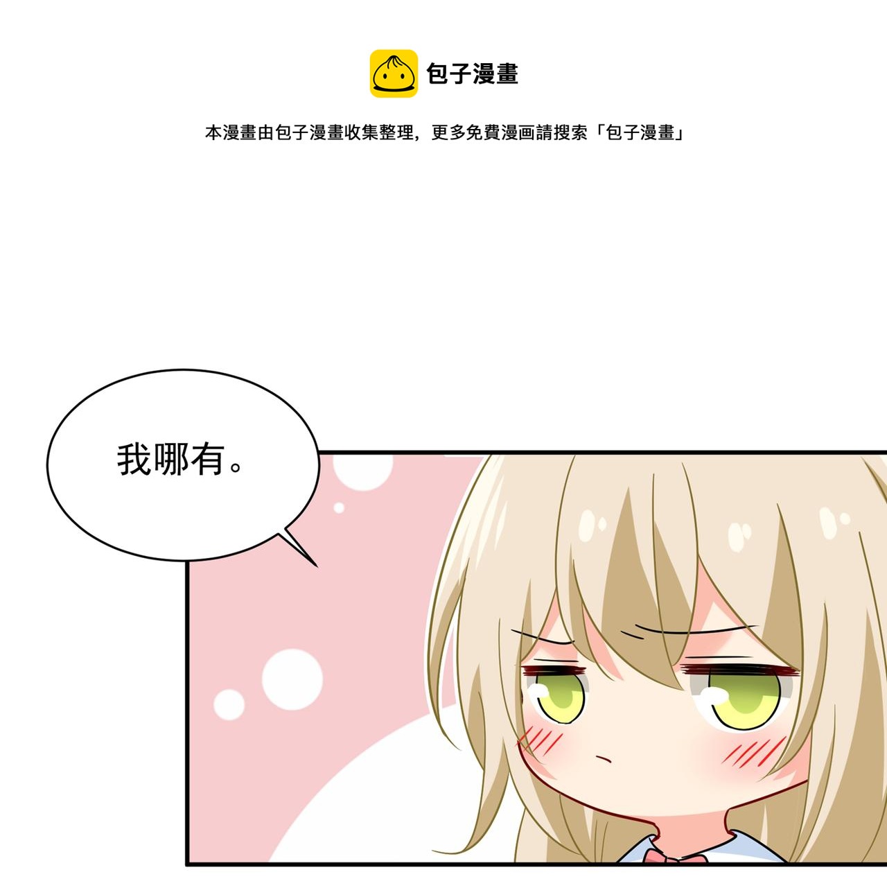 总裁在上姜小牙漫画,第362话 说谢谢不准用语言1图