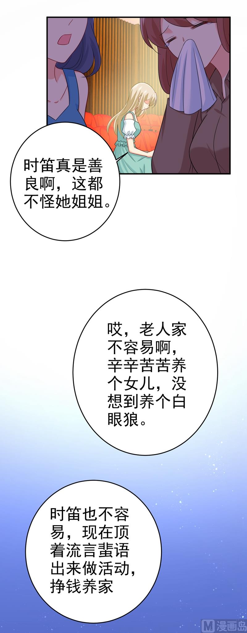 总裁在上10:爱火重燃电视剧漫画,第283话 大闹时笛的舞台1图