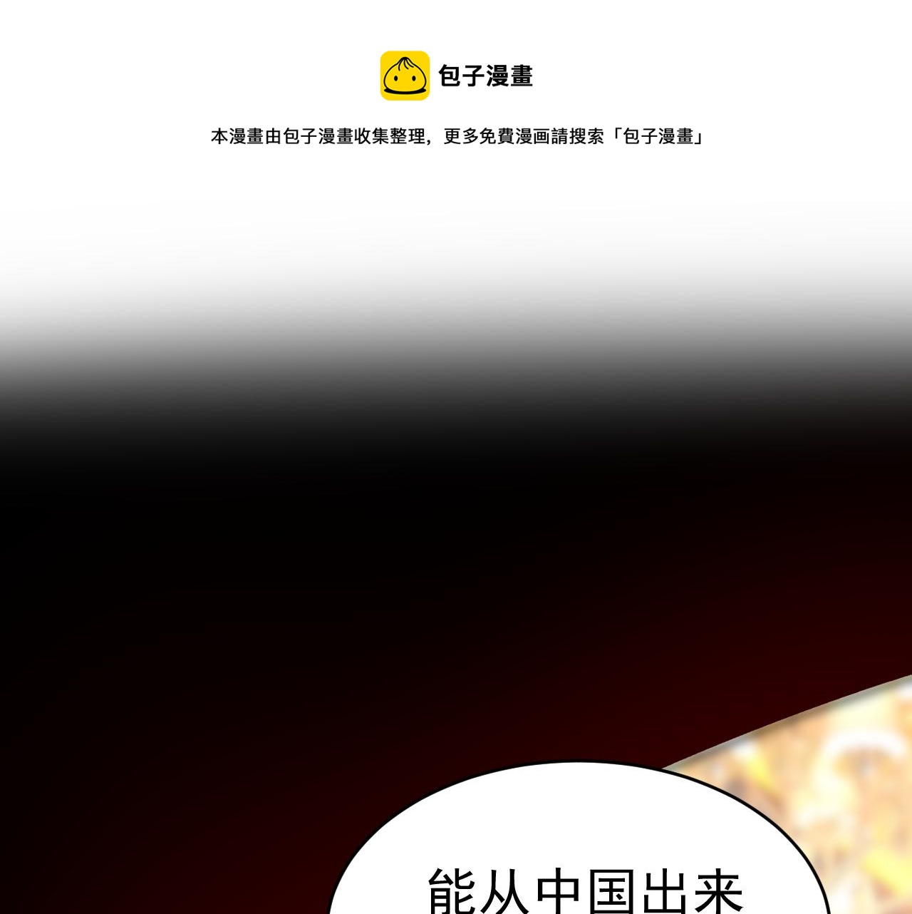 总裁在上txt下载免费下载漫画,第474话 目的地是英国？！1图