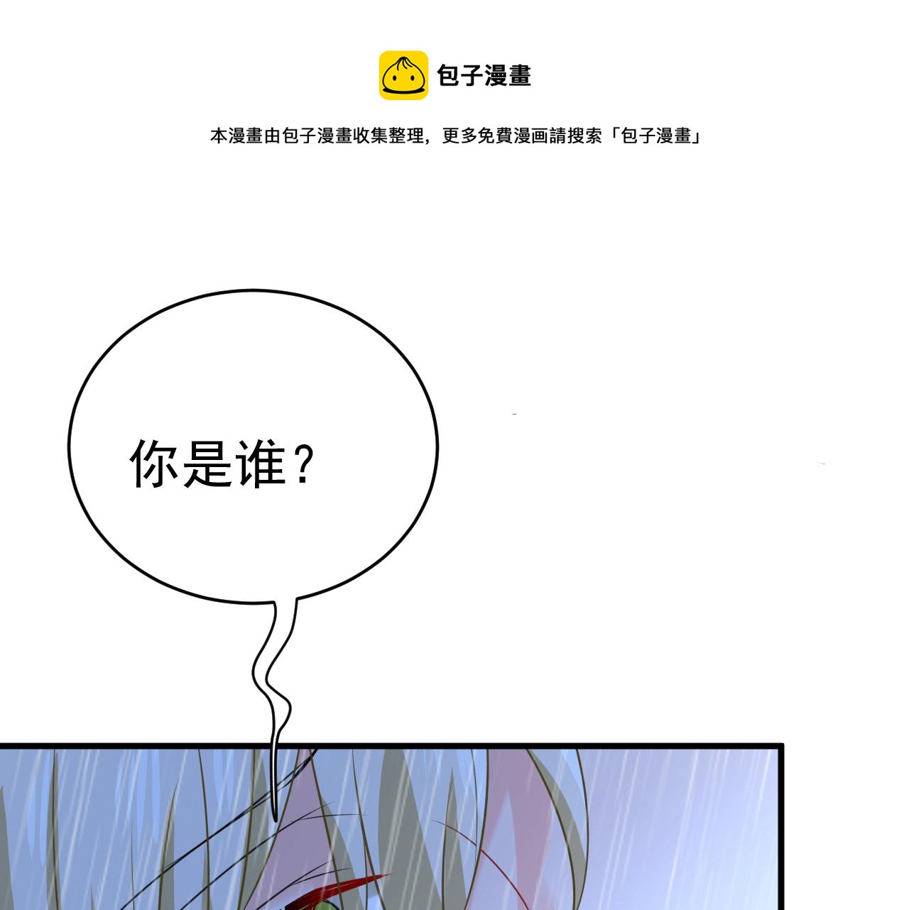 总裁在上小说全文阅读完整版免费漫画,第467话 原来不是他1图