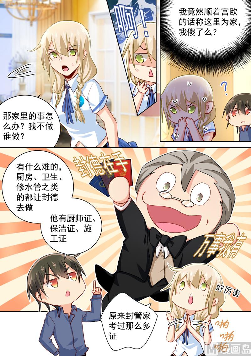 总裁在上小说全文阅读完整版免费漫画,第144话 醋王宫欧1图