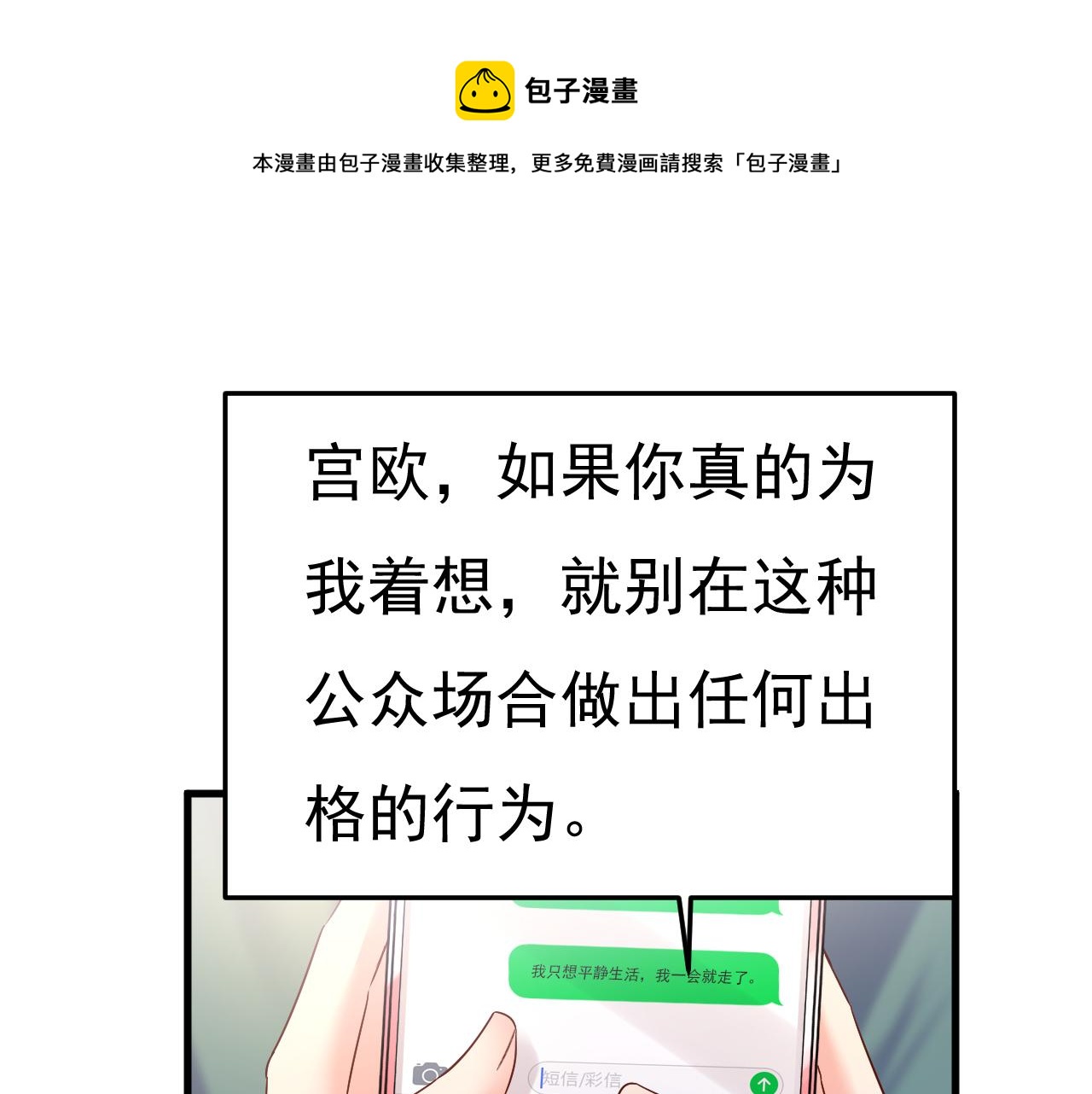 总裁大人漫画,第548话 他想看我的笑话？1图