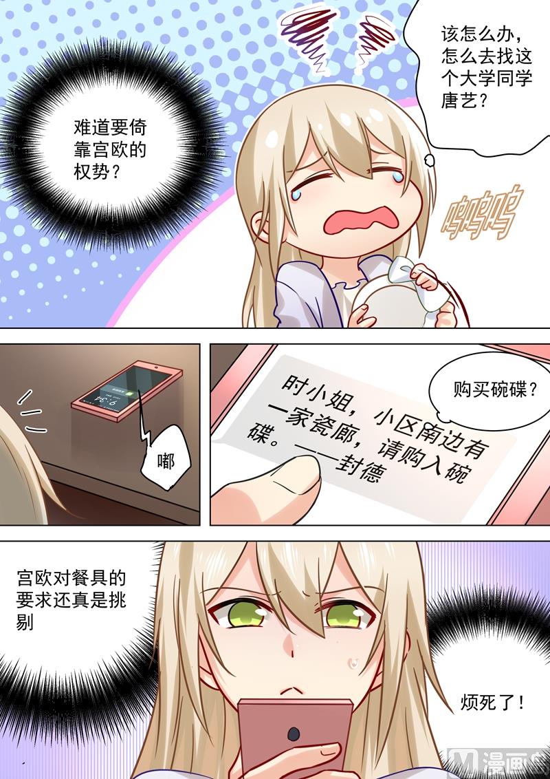 总裁大人漫画,第48话 回首又见他和她2图