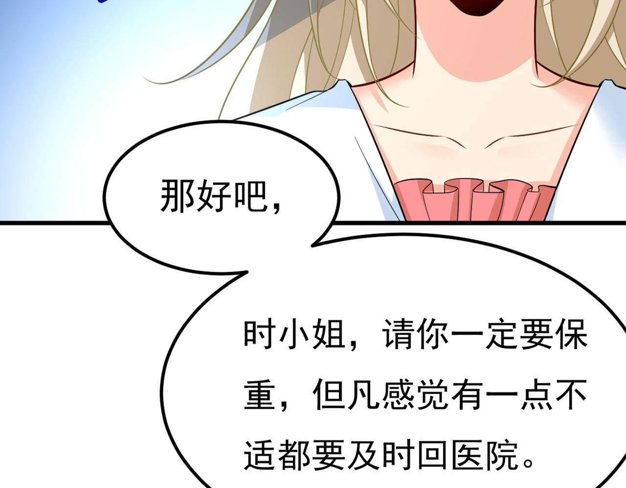 总裁在上txt下载免费下载漫画,第420话 你怎么能这么对我！2图