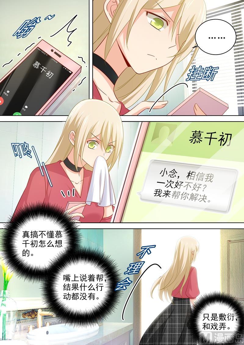 总裁大人漫画,第173话 宫欧的孩子！2图