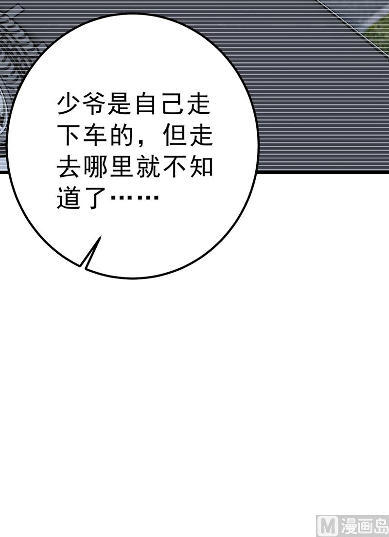 总裁在上漫画免费阅读下拉式奇漫屋漫画,第296话 终于找到你了！2图