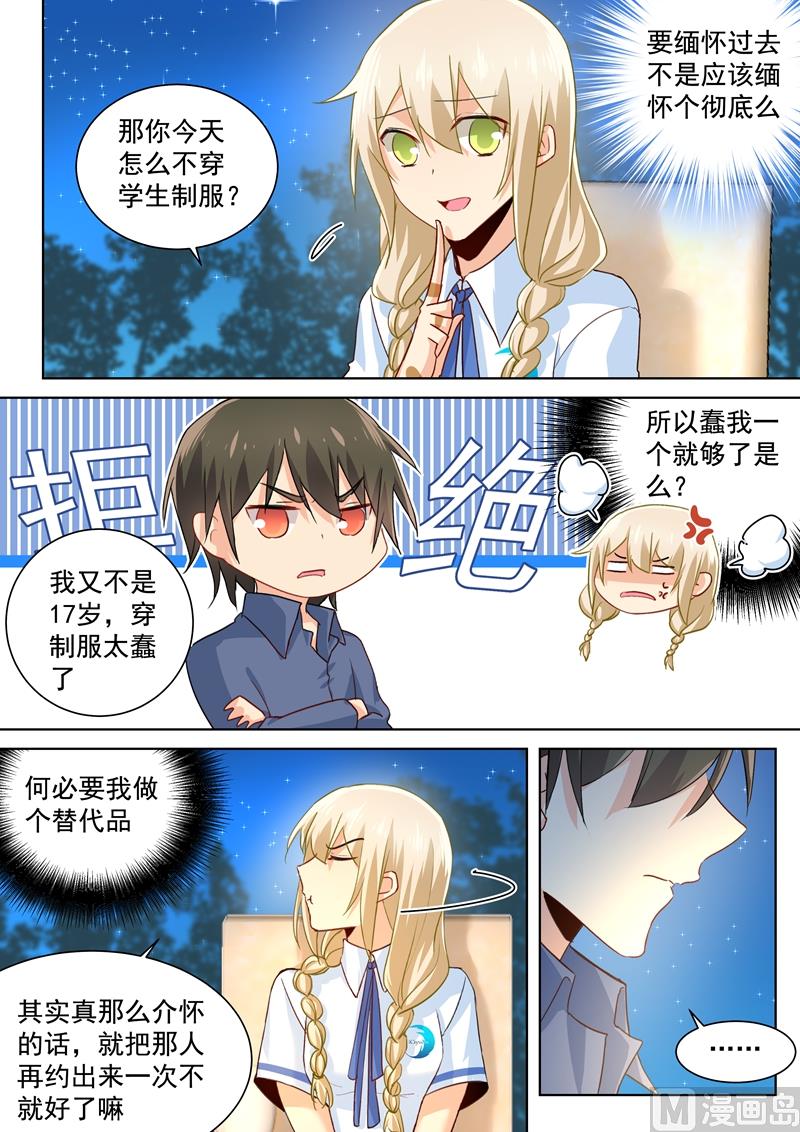 总裁在上电视剧全集免费看漫画,第140话 我不要做代替品1图